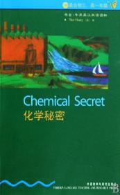 化学秘密(3级适合初3高1年级)/书虫牛津英汉双语读物