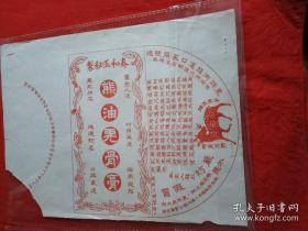 民国早期----总号张家口著名药店(春和玉药店)广告纸