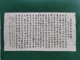 王永俊 书法参展作品（179*97cm）有折痕，边缘裂口