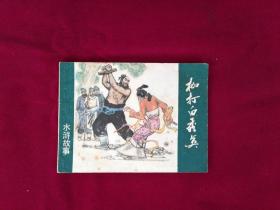 枷打白秀英