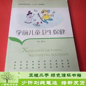 书籍品相好择优学前教育专业学前儿童卫生保健康松玲华中师范大学出版社康松玲华中师范大学出版社9787562260264