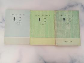 上海市工人业余学校课本 电工 第1-3册