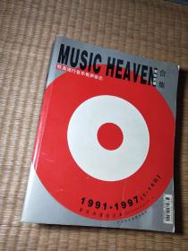 音乐天堂合辑（1991-1997）（1-15期）（1书+2MP3）：欧美流行音乐有声杂志(内干净无写涂划 书略黄 实物拍图