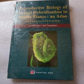 木本植物有性杂交生殖生物学图谱