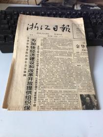 浙江日报1992.5.15