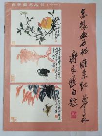 怎样画石榴，雁来红，蓼花
