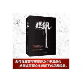 狂飙