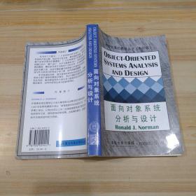 面向对象系统分析与设计