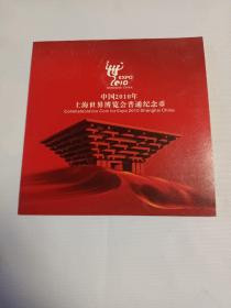 中国2010年上海世界博览会普通纪念币