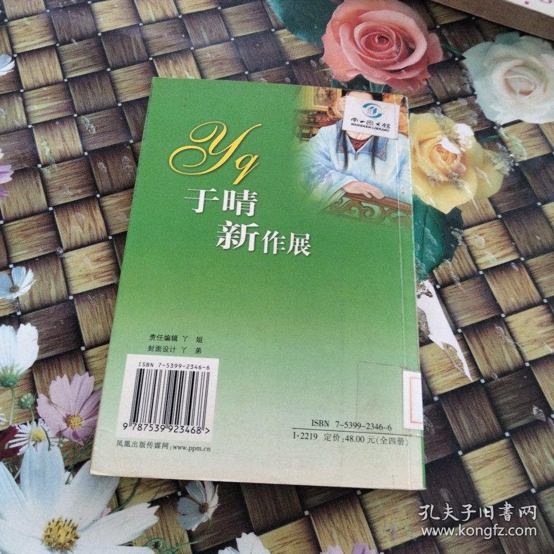 于晴新作展 馆藏无笔迹