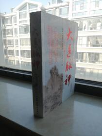 中国中医药系列工具书---一部让您快速掌握诊要诀的经典---《大医脉神》---虒人荣誉珍藏