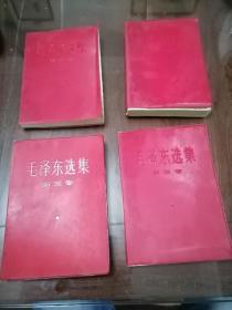 毛泽东选集  1 2 3 4 卷 4册   合售