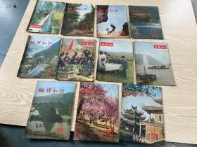 地理知识1976年3 5 -7，1980年1-7，共11册