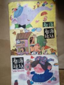 看图说话3本合售