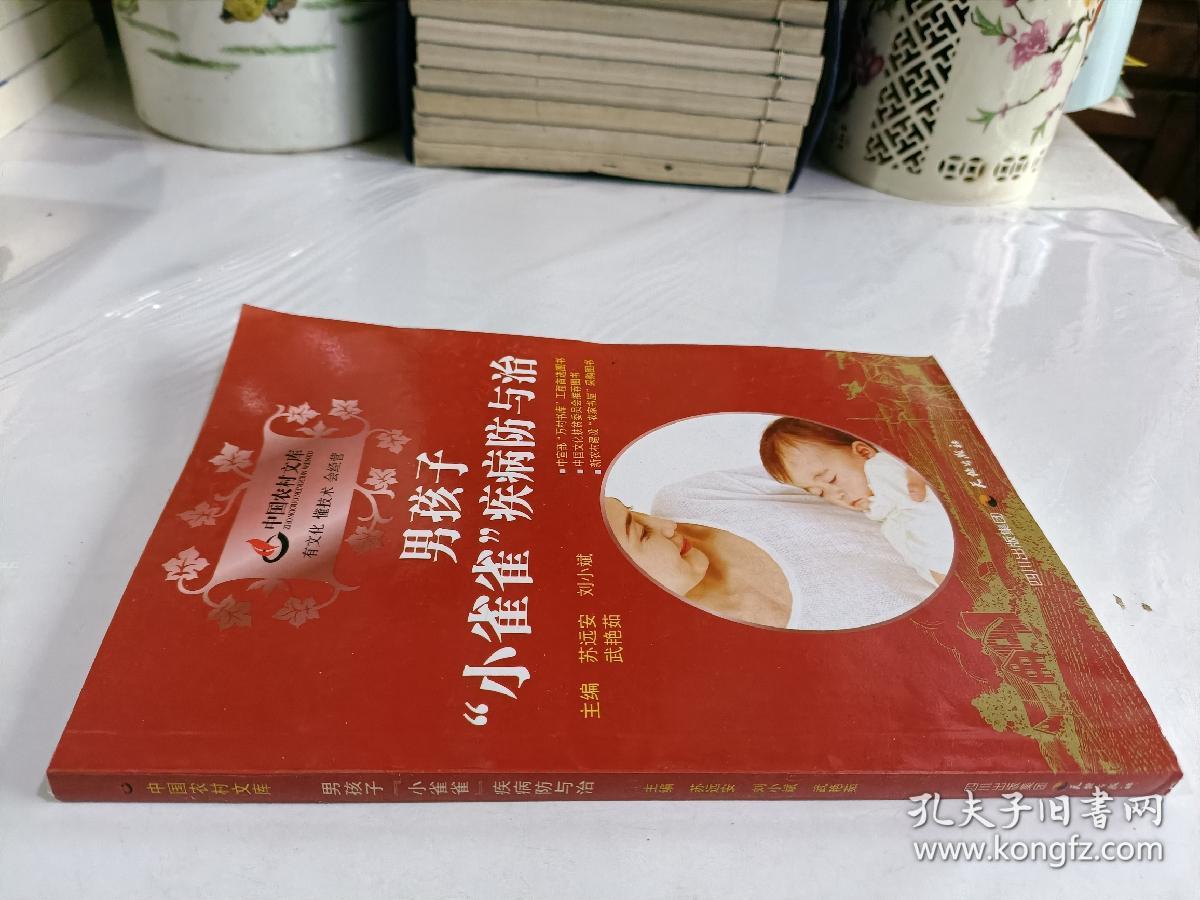 男孩子小雀雀疾病防与治