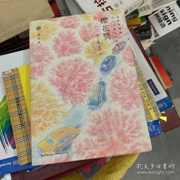 心阅读文丛冰心儿童文学全集樱花赞x