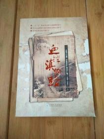 血捍滇缅路---《新华日报》滇缅战区报到汇编（1939-1945）：第一册
