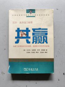 共赢