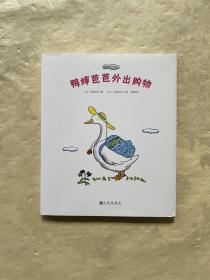 鸭婶芭芭系列-鸭婶芭芭外出购物