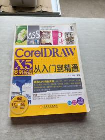 Corel DRAWX5案例实战从入门到精通