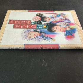 還珠格格真相大白53