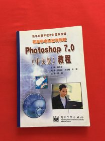 Photoshop7.0(中文版)教程