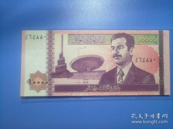 伊拉克紙幣(沙達姆半身胸像)
(10000第拉爾)