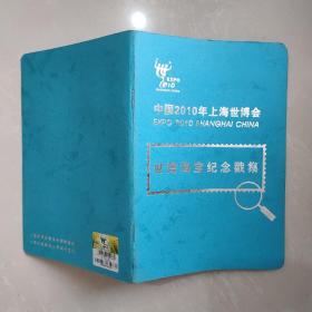 中国2010年上海世博会  世博海宝纪念戳集(48个邮戳)