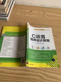 C語言程序設計教程