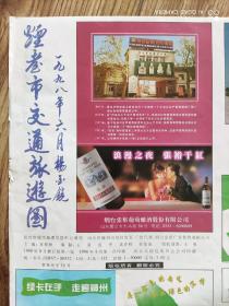 【舊地圖】煙臺市交通旅游圖   2開   1998年版