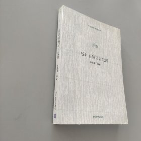 統計自然語言處理