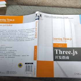 Three.js开发指南