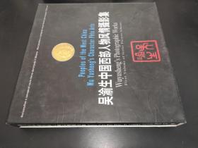 吴渝生俄罗斯友谊之旅摄影集  吴渝生中国西部人物风情摄影集 两册一盒