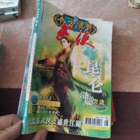 今古传奇 武侠版 2005年15