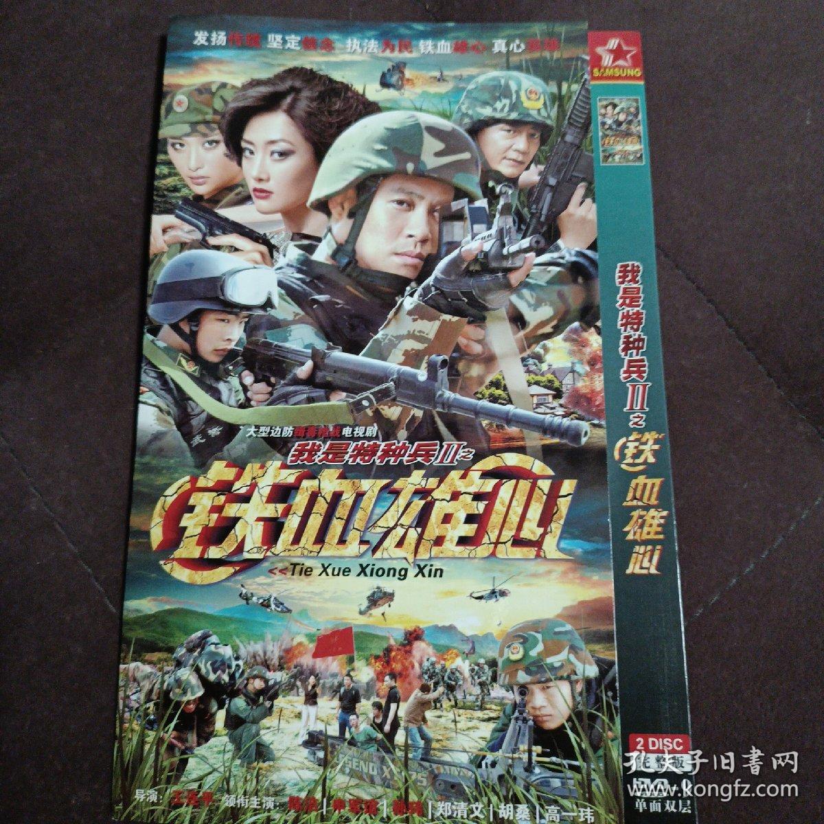 电视剧我是特种兵2铁血雄心2dvd完整版