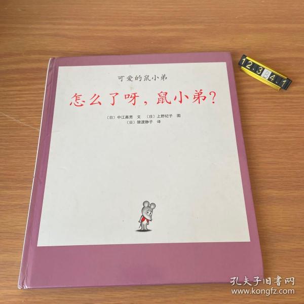 怎么了呀
