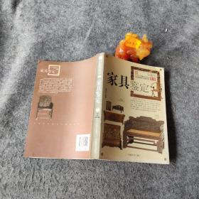 慧眼识宝：明清家具