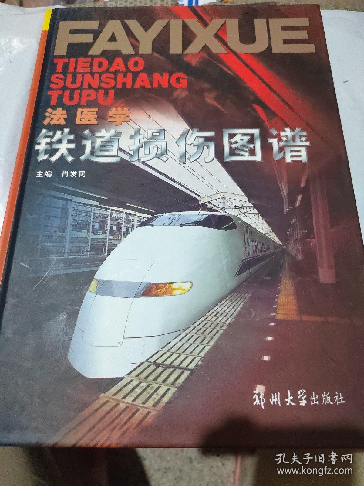 法医学心理学