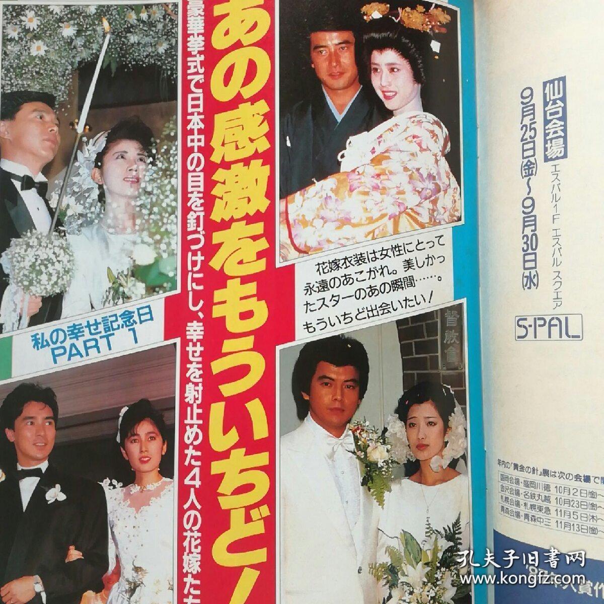 日本名杂志终刊号山口百惠陈美龄松田圣子中森明菜小泉今日子药师丸傅子近藤真彦田原俊彦吉永小百合pinklady Candies 西城秀树乡裕美野口五郎南沙织小柳留美子天地真理沢田研二樱田淳子森昌子高仓健日本杂志书籍