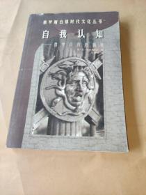 自我认知