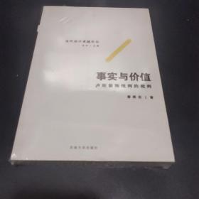 事实与价值 卢斯装饰批判的批判