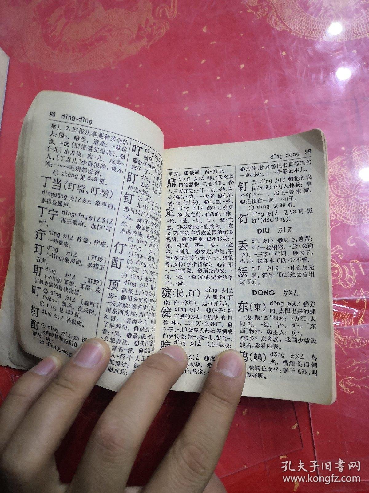 早期老字典新华字典1971年修订重排版正版实拍