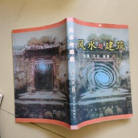 风水与建筑