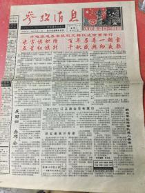 参考消息 1997年7月1日 庆祝香港回归祖国 全8版