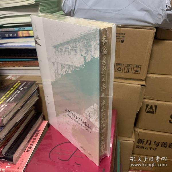 鸣沙·治学的门径与取法：晚清民国研究的史料与史学（典藏版）