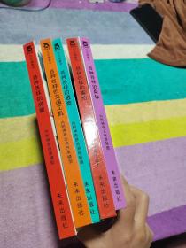 乐乐趣翻翻书：各种各样的房屋、各种各样的害怕、各种各样的身体、各种各样的交通工具、各种各样的感觉（5册合售（中英文对照）