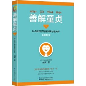 【正版二手】善解童贞