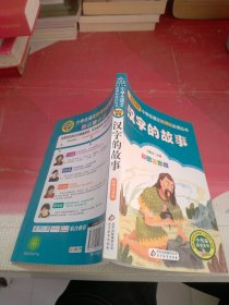 汉字的故事