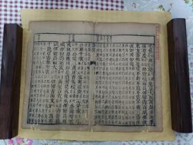 明版《诗经》散叶《鲁颂》