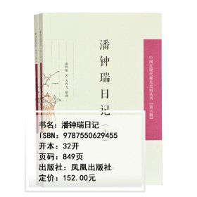 潘钟瑞日记(2册)